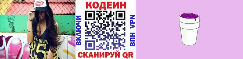 Codein напиток Lean (лин)  Купить закладки  Славск 